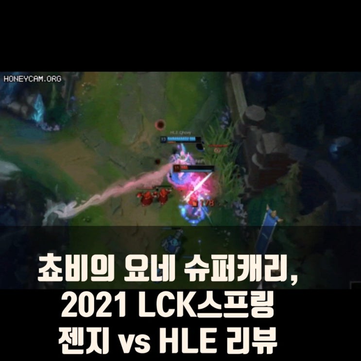 2021 롤챔스 스프링 젠지 vs 한화생명e스포츠 2021 롤챔스 스프링 젠지 vs 한화생명e스포츠