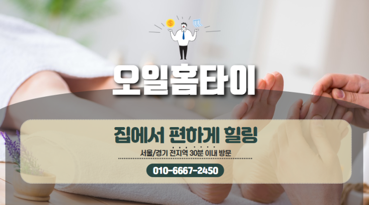  마곡동출장타이마사지(서울.경기.인천)전지역24시간