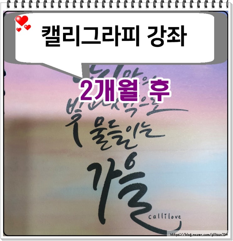 캘리그라피 강좌 2개월 후 수익활동 가능해져요