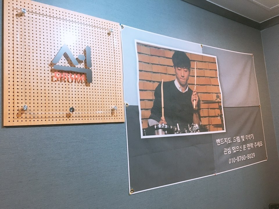 석드럼교습소 사진 2