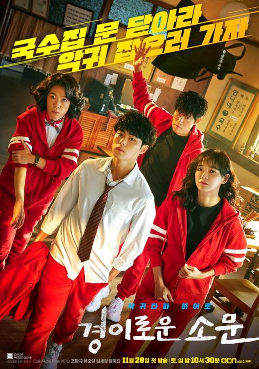 하나의 트렌드로 자리 잡은 웹툰의 드라마화, 그 성공 비결은?