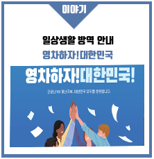 지역사회(공공장소) 소독방법!!!