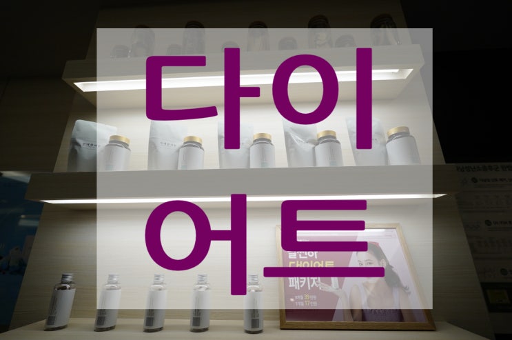  중동다이어트한의원 가능성을 높이는 두가지 요인