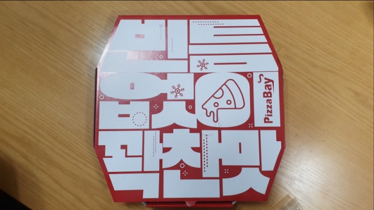 우리 집 앞 대전 선화동 피자 베이 맛집 우리 집 앞 대전 선화동 피자 베이 맛집