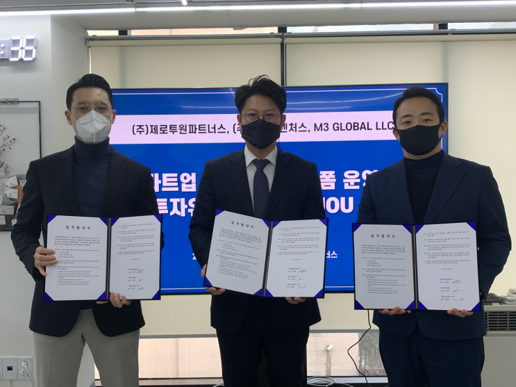 (주)제로투원파트너스-(주)퍼스트벤처스-M3 GLOBAL LLC, 스타트업 해외진출 업무협약(MOU) 체결