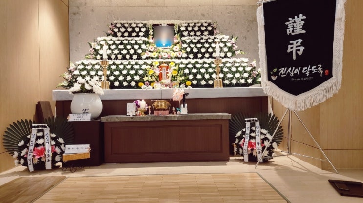  흑석동 중앙대병원 장례식장 경제적인 후불제상조회사와 함께