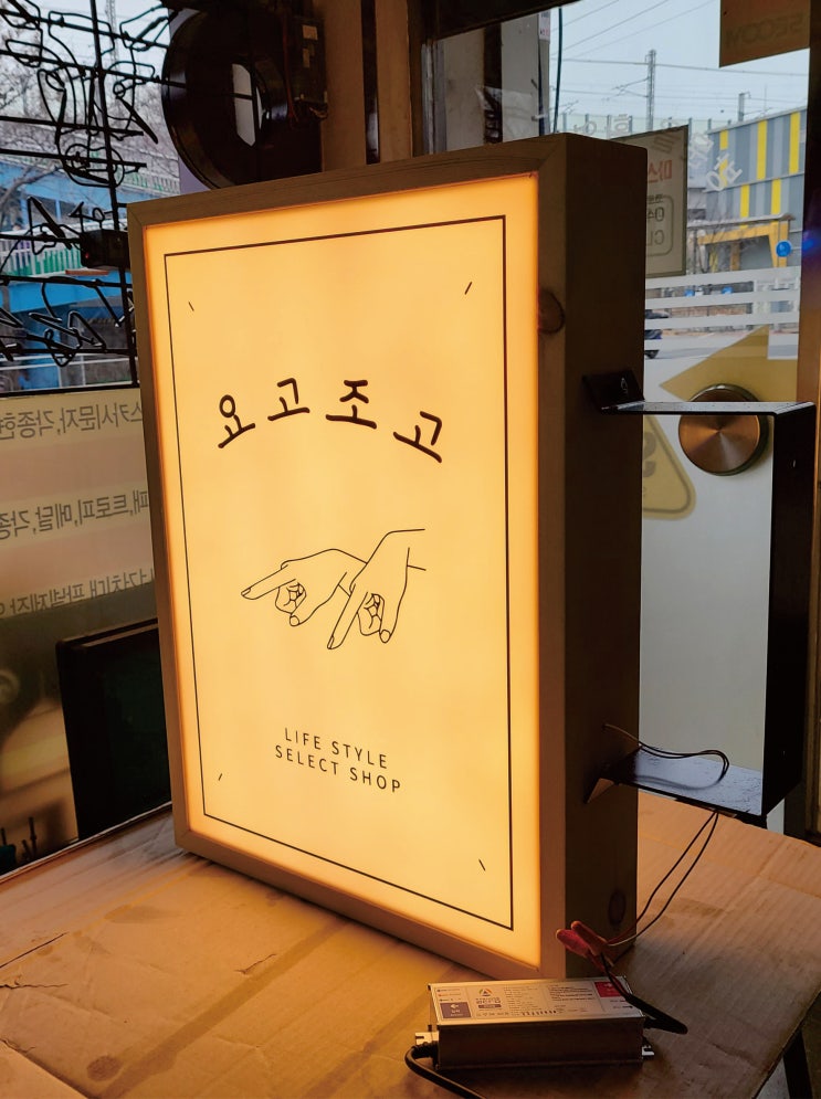  천연재료나무간판