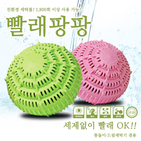 선택고민 해결 다운이 친환경 세탁볼 빨래팡팡(핑크|그린 1세트), 1세트 추천해요 선택고민 해결 다운이 친환경 세탁볼 빨래팡팡(핑크|그린 1세트), 1세트 추천해요