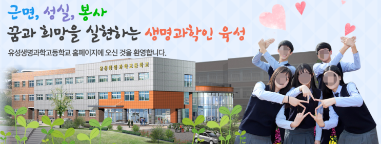 유성생명과학고등학교 Yuseong Bio-Science Technology High School