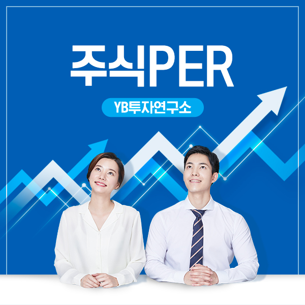  주식PER, PBR 분석보다 중요한 이것! YB투자연구소에서 알려드립니다.