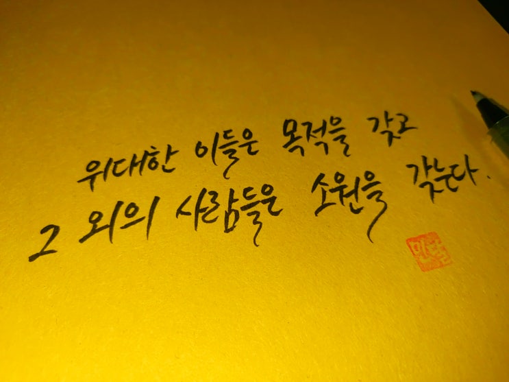  성공 명언 손글씨 모음