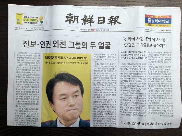 2021년 1월 26일(화)-조선일보