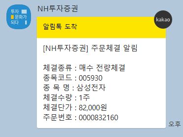  [김대리 주식일기#1] 국민주식 삼성전자 매수 시작