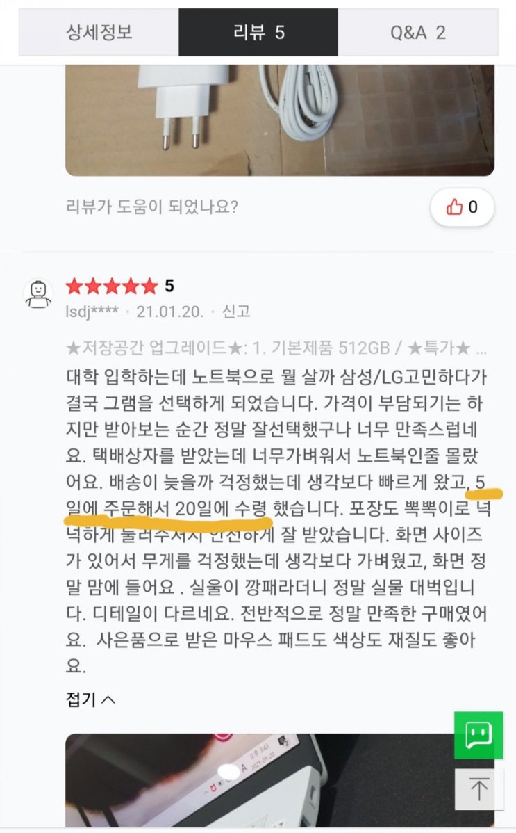  LG그램 배송 지연.../사전예약 이벤트 참여