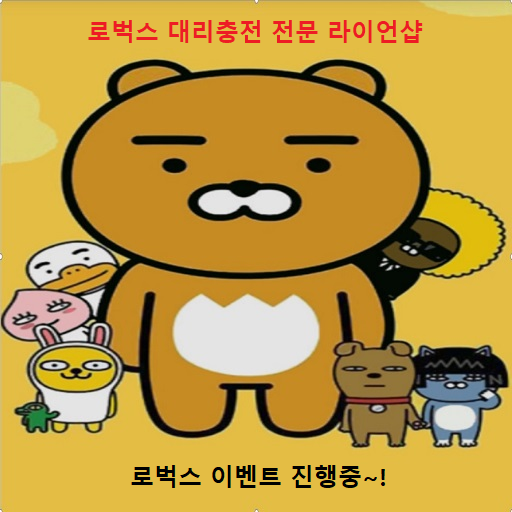 로블록스 ️로벅스 판매️거래 ️ 라이언팀 ️ (후기 많습니다!!)