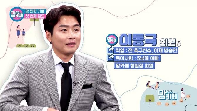  '맘 편한 카페', 최초 공개 이야기 쏟아진다