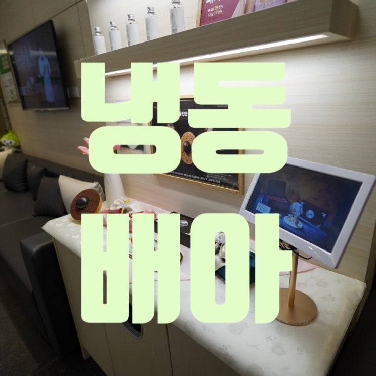  부천냉동배아 성공에 가까워지게