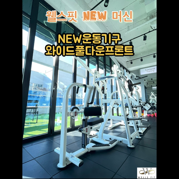 역북동 헬스장 웰스핏 - New 운동기구 1