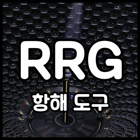  항해 도구