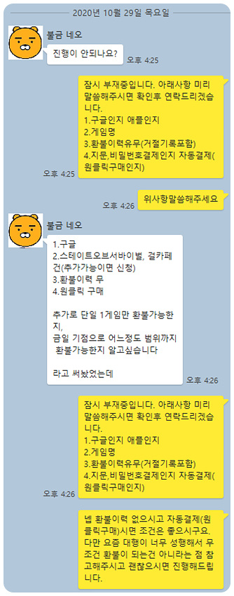 스테이트 오브 서바이벌 환불 실제후기(20.10.29) 스테이트 오브 서바이벌 환불 실제후기(20.10.29)