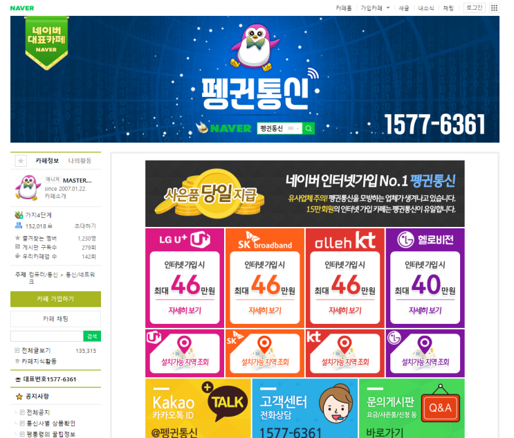  인터넷 가입, 어디서 해야 할까? 인터넷비교사이트 펭귄통신