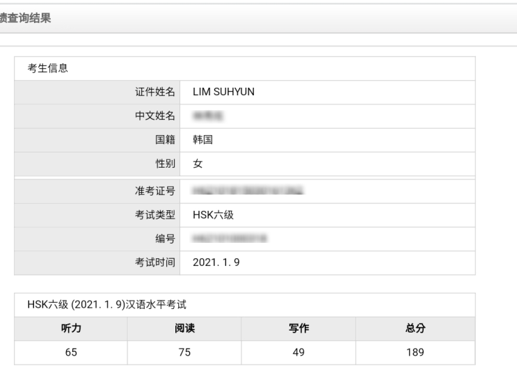  [HSK6급 2021년 1월 시험 ] 1달 독학 합격 후기&공부법