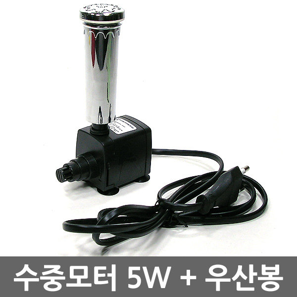 선호도 높은 팜파크 수중모터 5W + 우산봉 분수대 분수 실내분수 분수봉 추천해요 선호도 높은 팜파크 수중모터 5W + 우산봉 분수대 분수 실내분수 분수봉 추천해요