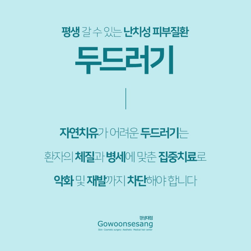 부산 두드러기치료 병원의 종류와 종류에 따라