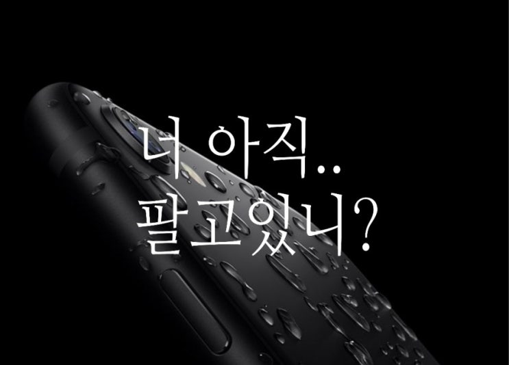<어디가쌈?> 아이폰 se2 자급제 아직 파나요? : 현재 재고와 할인 정보 <어디가쌈?> 아이폰 se2 자급제 아직 파나요? : 현재 재고와 할인 정보