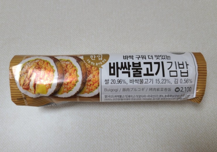  GS25 바싹불고기 김밥 후기