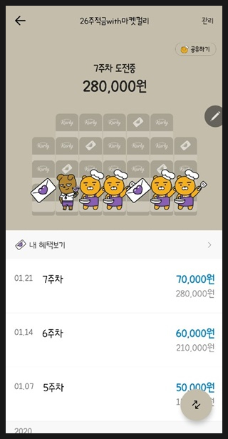  카카오뱅크 26주 적금 높은 금리 뿐 아니라 쿠폰까지 개이득!