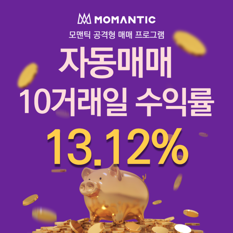  자동매매 10거래일 수익률 12.56% FX 주식 시스템 트레이딩