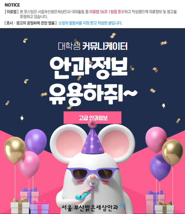  밝은세상안과, 렌즈삽입술이랑 레이저 시력교정의 차이점?