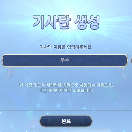 그랑사가 사전예약 기사단명 등록법 & 리세마라 CBT 참여자의 꿀팁 그랑사가 사전예약 기사단명 등록법 & 리세마라 CBT 참여자의 꿀팁