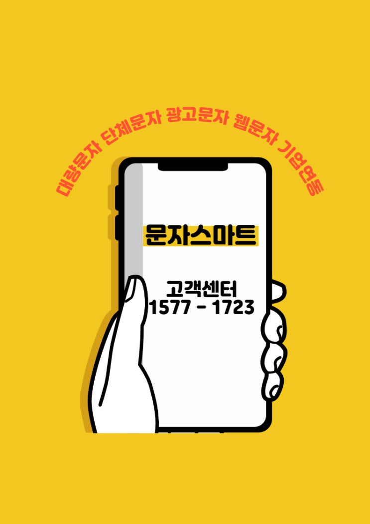  단체문자 LMS 발송 !