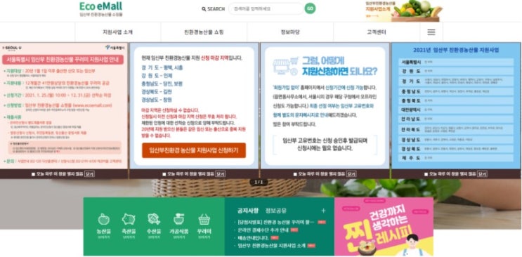  임산부 친환경 농수산물꾸러미 지원 신청 방법