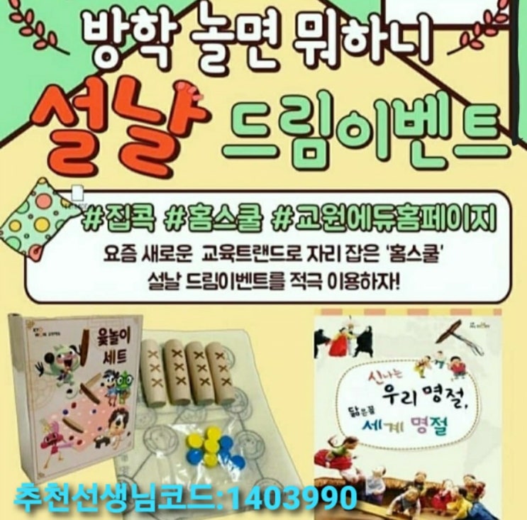  [교원 설맞이 선물 무료증정 이벤트] 초대형 빅북과 K게임 윷놀이 선착순 무료증정 : 빨간펜 겨울방학 구출작전