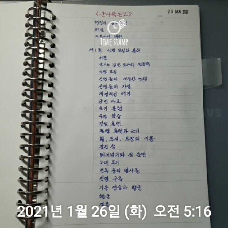  1월 26일 미라클 모닝 - 군사학 논고와 함께