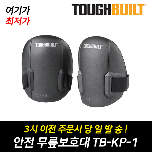 핵가성비 좋은 [터프빌트] 작업용 안전 무릎보호대 TB-KP-1 (미국정품) 8981-049 추천합니다