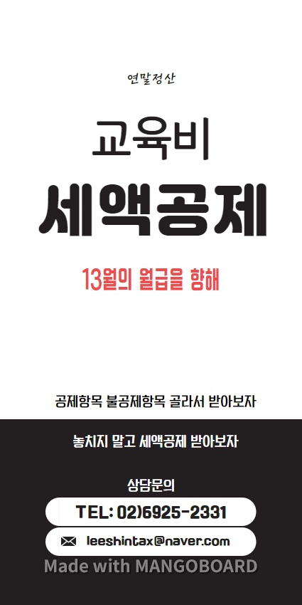  연말정산 교육비 세액공제 항목 정리
