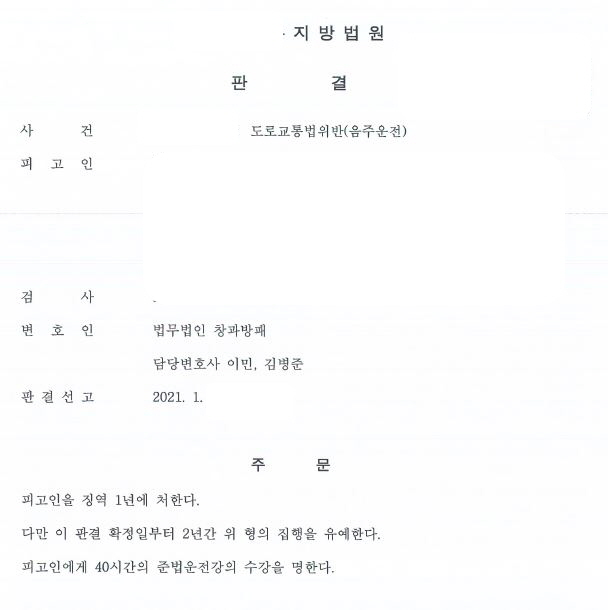  세번째 음주운전과 물적사고 집행유예 선고 사례
