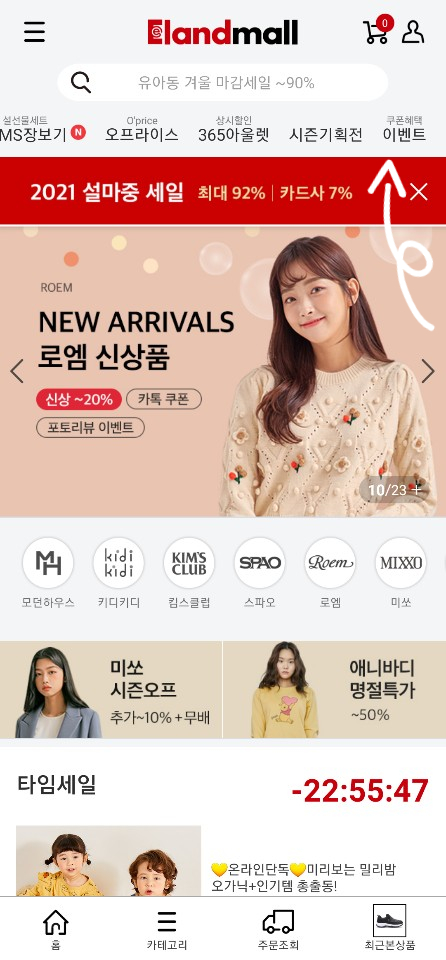  앱테크 어플 출석체크 리뷰 3편 '이랜드 몰''키디키디' '헬피'