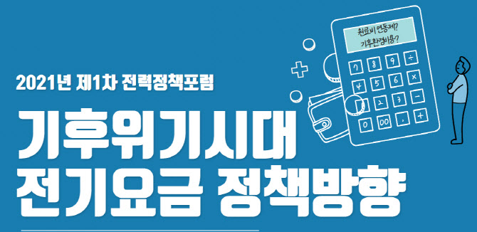 “석유·가스요금 오르는데 전기료 인상없다면 결국 국민 부담” “석유·가스요금 오르는데 전기료 인상없다면 결국 국민 부담”