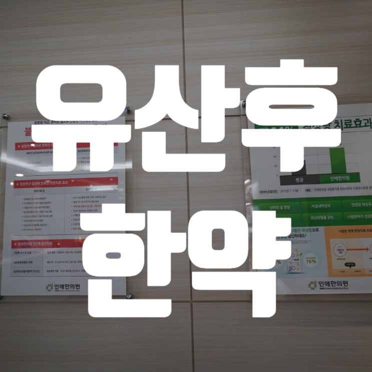  강서유산후한약 상처입은 몸과마음을 회복