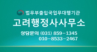  외국국적동포자격변경(사회통합프로그램.한국어능력)제도