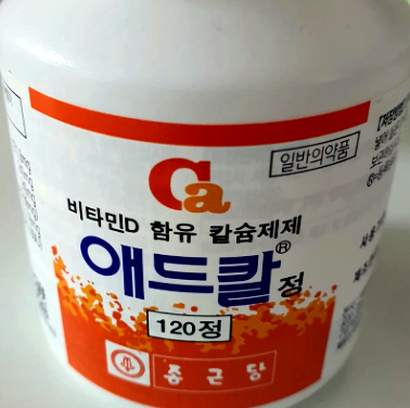  애드칼정 골다공증 및 칼슘 보충 효과 및 부작용 정리