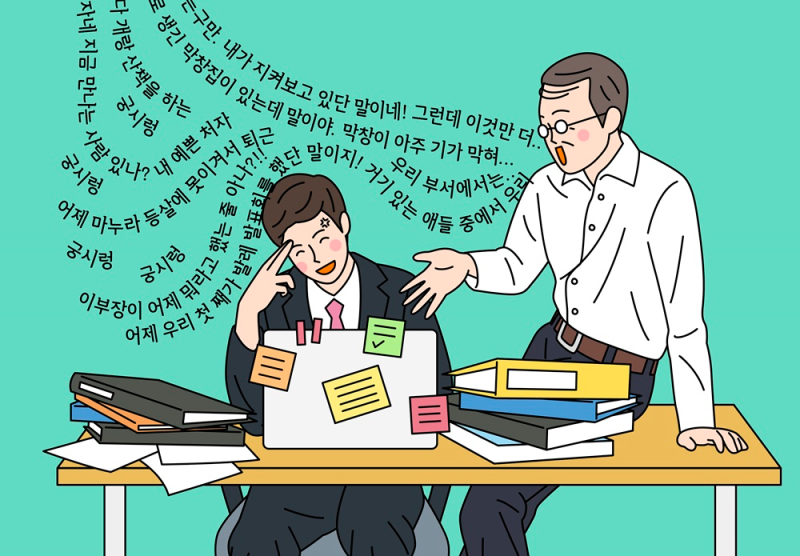 상사한테 혼나는 꿈 꾼 회사원 손! 직장 상사 꿈해몽