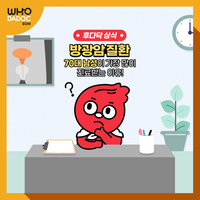 방광암 질환, 70대 남성이 가장 많이 진료받는 이유! 방광암 질환, 70대 남성이 가장 많이 진료받는 이유!