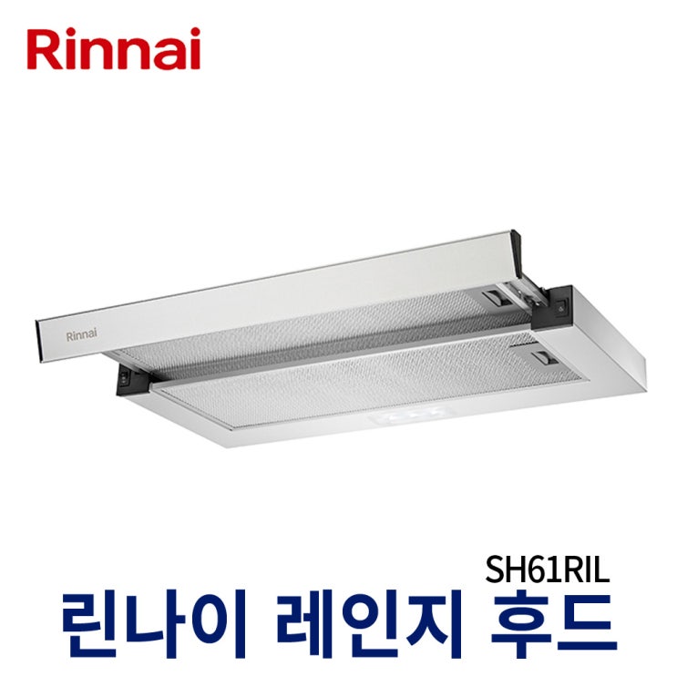가성비갑 린나이 렌지후드 SH61RIL 슬라이드 싱크대 주방 환풍기, 제품만구매 추천합니다 가성비갑 린나이 렌지후드 SH61RIL 슬라이드 싱크대 주방 환풍기, 제품만구매 추천합니다