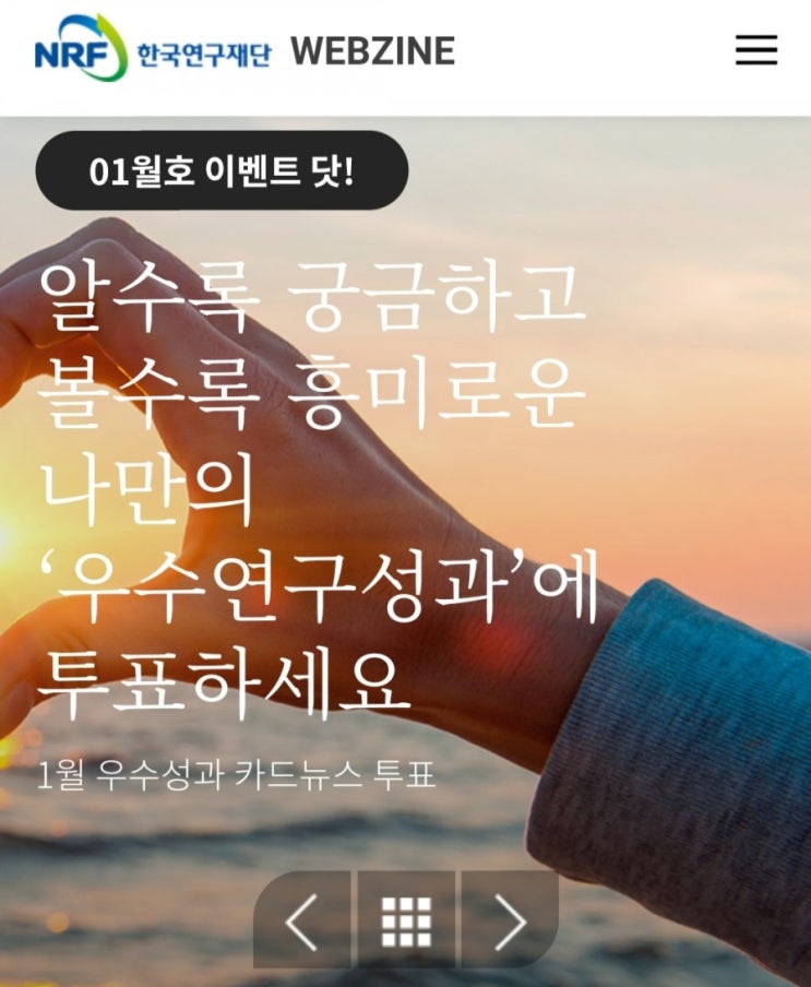  [2021/1/6~2/1] 한국연구재단, 웹진 댓글 작성 흥미로운 연구와 이유 스벅 디저트 세트 20명